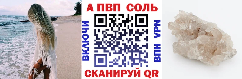 Купить  Иноземцево  A PVP Соль 