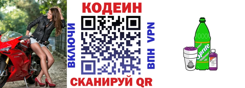 Купить где  Иноземцево  Кодеин напиток Lean (лин) 